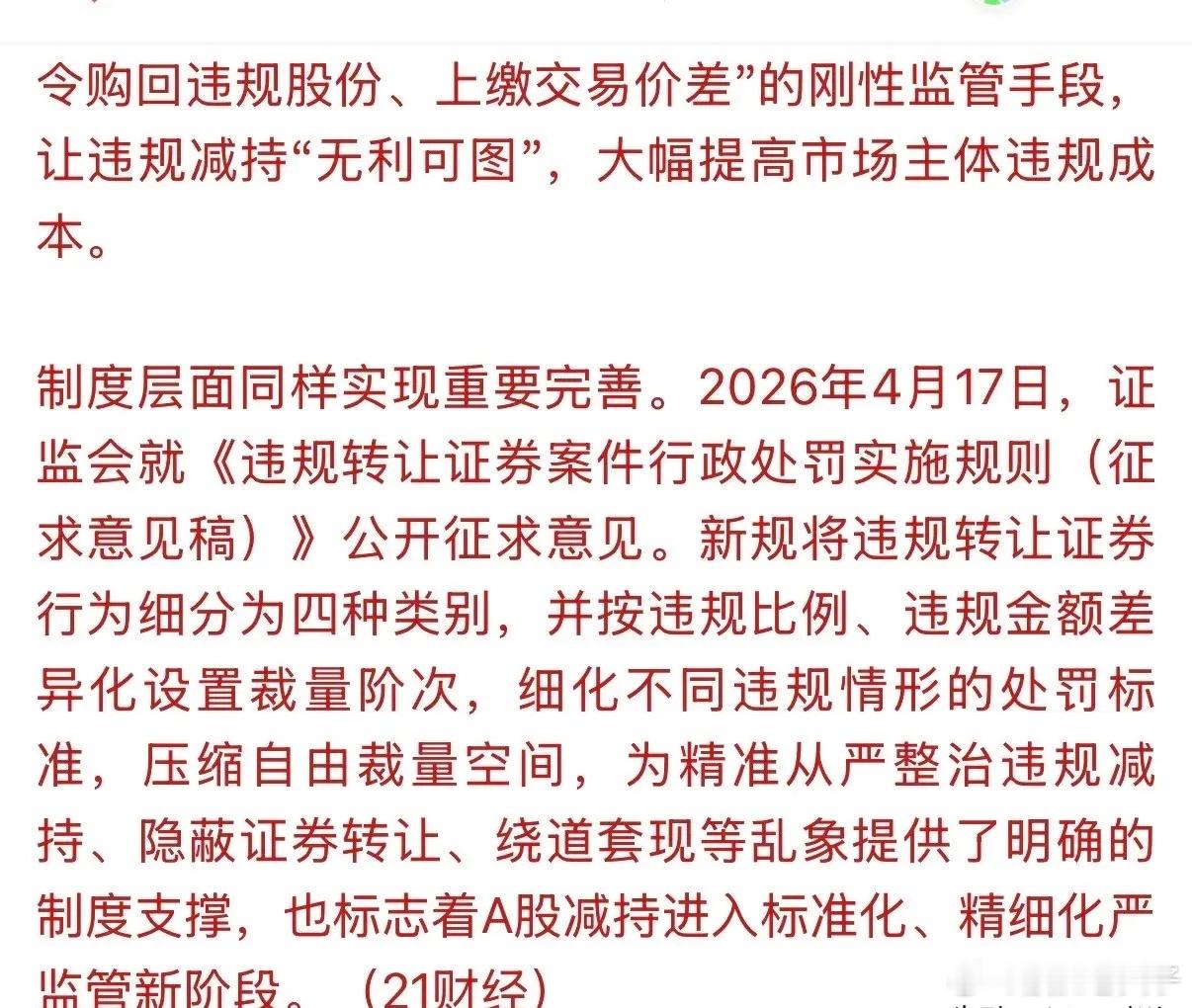 以为搞个“马甲”绕道減持就能“神不知鬼不觉”吗？做梦吧！监管层的“穿透式”火眼金