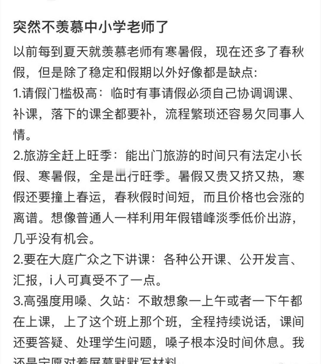 突然不羡慕中小学老师了大家光盯着寒暑假羡慕，却不知道老师天天要应付一堆杂事，原来