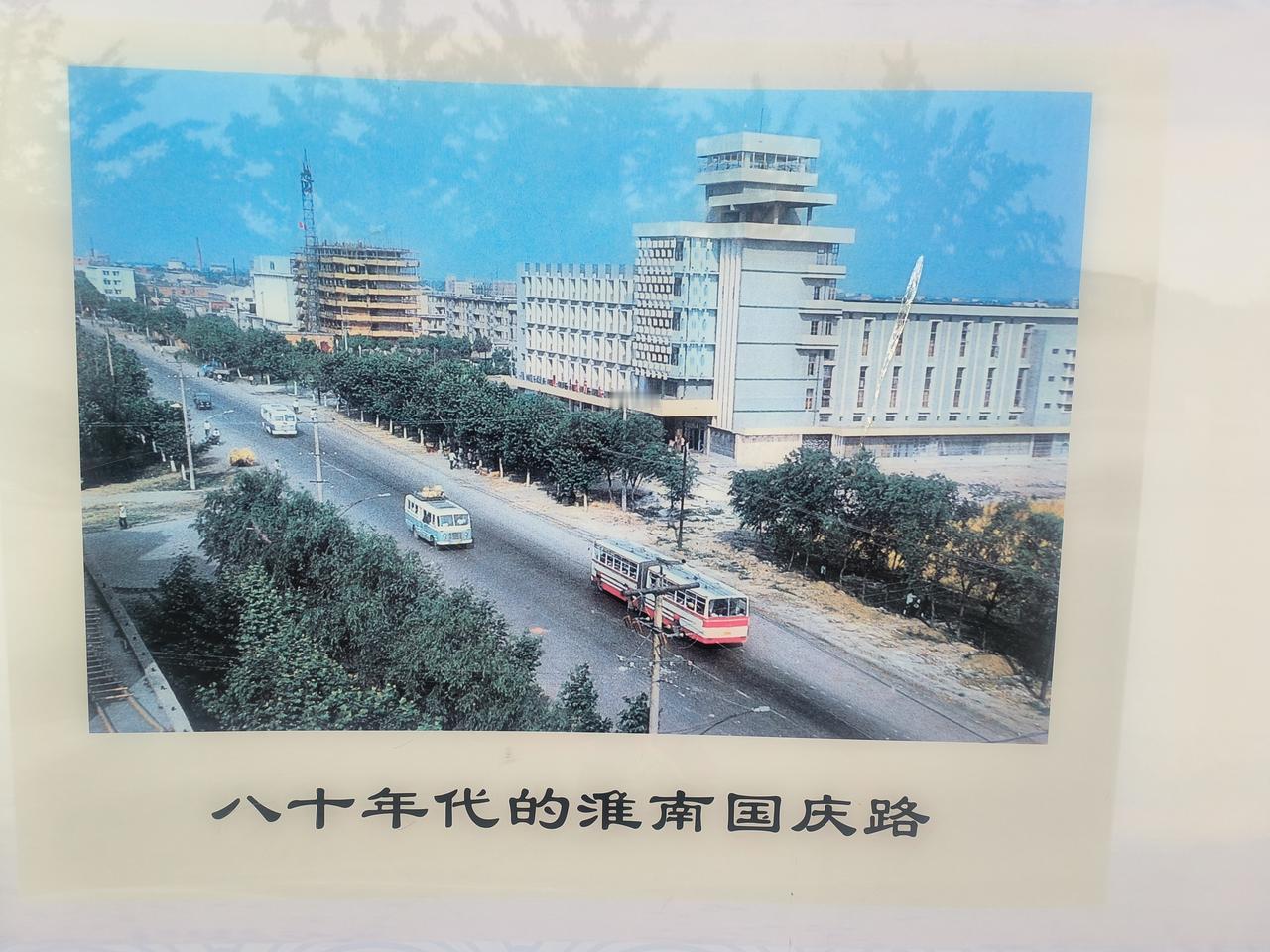 这幅照片是上世纪八十年代田家庵国庆路的景象，这一情景是淮舜路与国庆路交叉口往西段