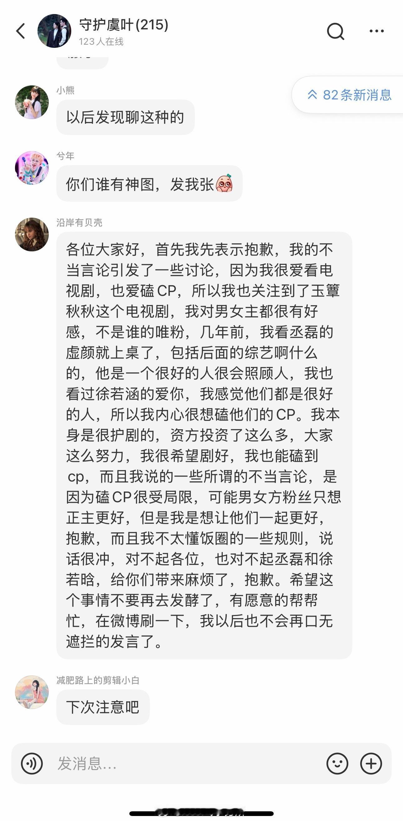 丞磊徐若晗 cpf 发文道歉，之前被认为是徐若晗粉丝 