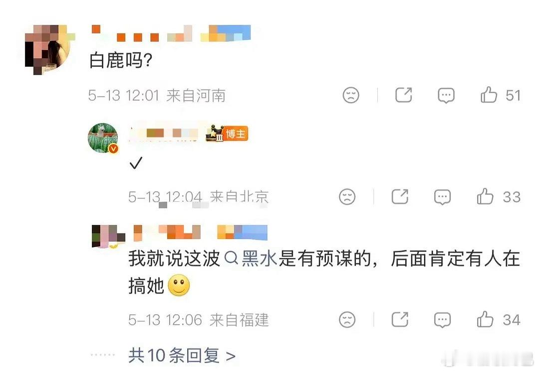 瓜主爆料，白鹿到期不续约欢娱 