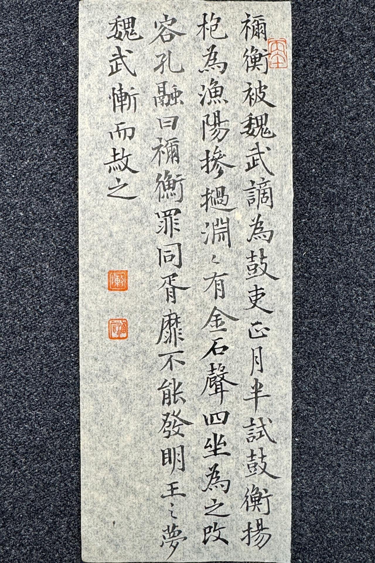 墨社今夕小楷，刘义庆《世说新语·言语》之三刘孝标静态版
祢衡被魏武谪为鼓吏，正月