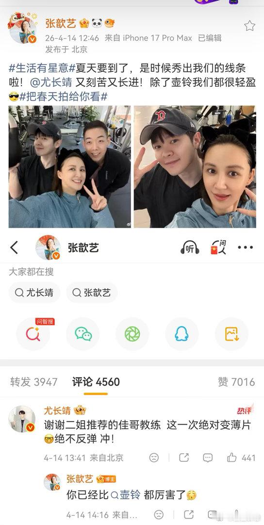张歆艺给尤长靖推荐教练尤长靖形容自己像薄片，张歆艺回复他比壶铃还厉害。咱就说你俩