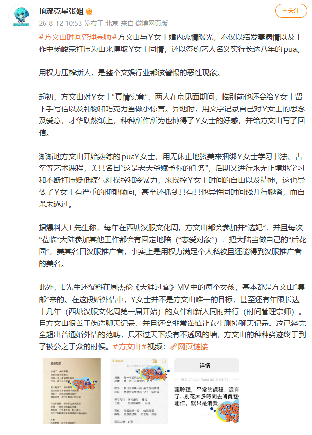 曝方文山谈过周杰伦MV女主方文山 pua 
