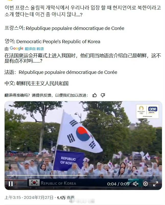 #韩国网友要求法国道歉#谁曾想是在奥运会上看到了南北统一[喵喵] ​​​