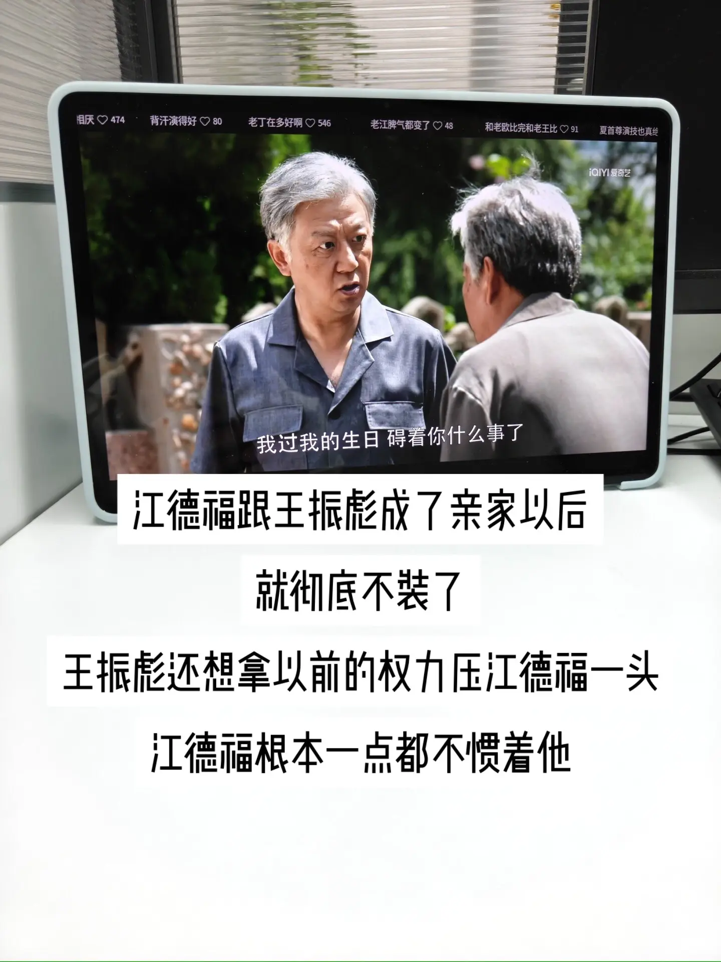 相伴半生的老友，竟因一场寿宴生出分歧。一句直白质问，藏着江德福心里的委...