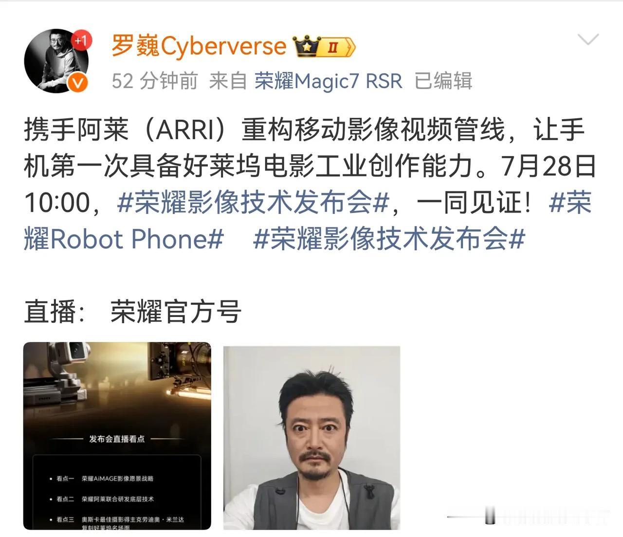 荣耀今天开影像交流会，有最新产品消息！
7月28日，荣耀开始聊影像了，谈谈跟阿莱