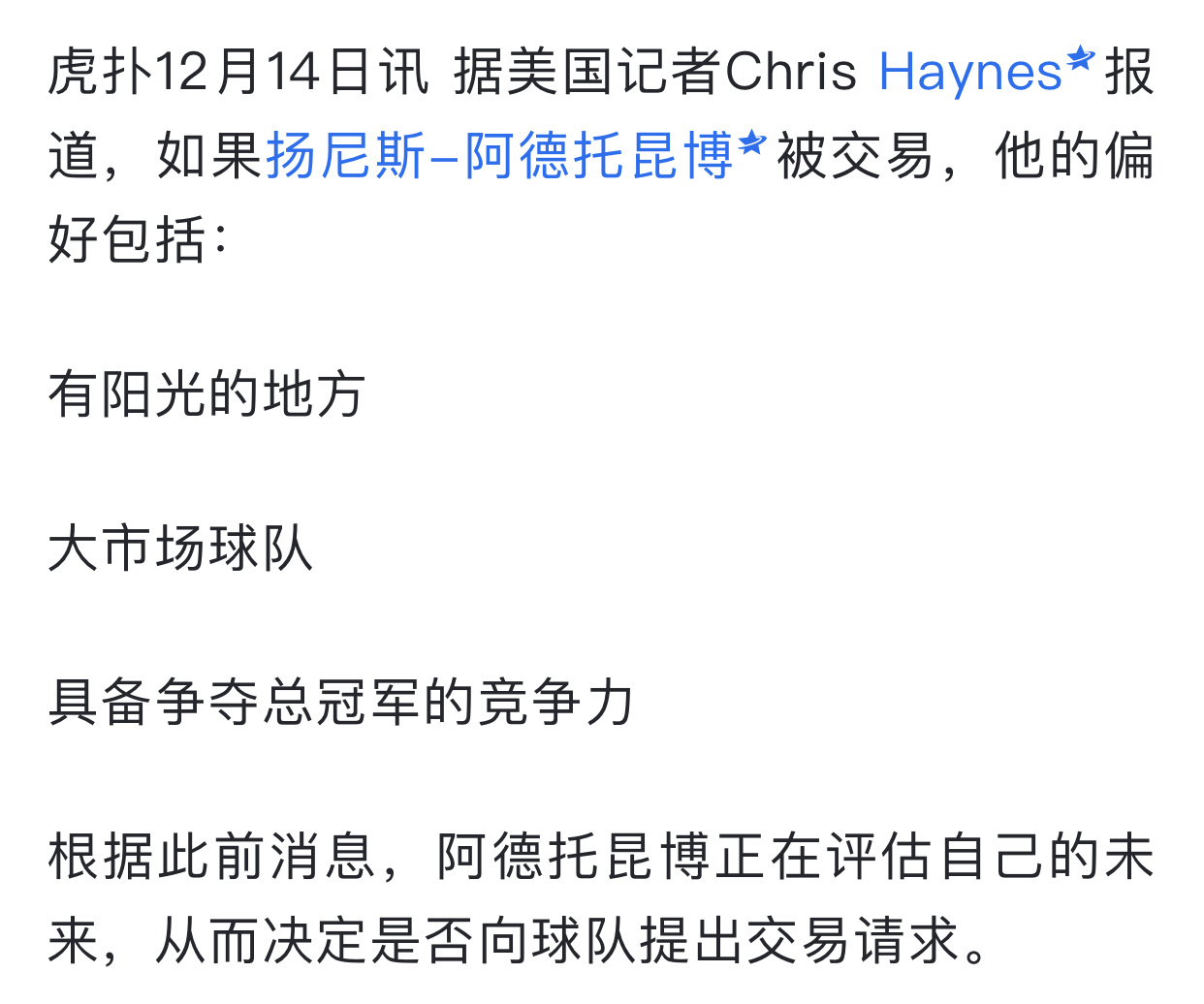 太可怕了，这要成真了，马刺总冠军了字母哥