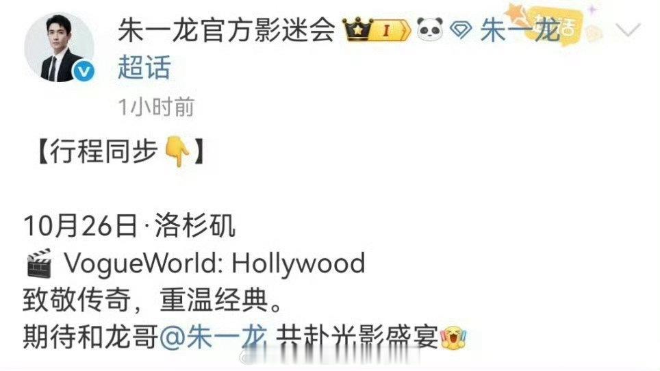 朱一龙和刘亦菲确认出席vogueworld，影帝和花木兰即将闪耀洛杉矶朱一龙刘亦