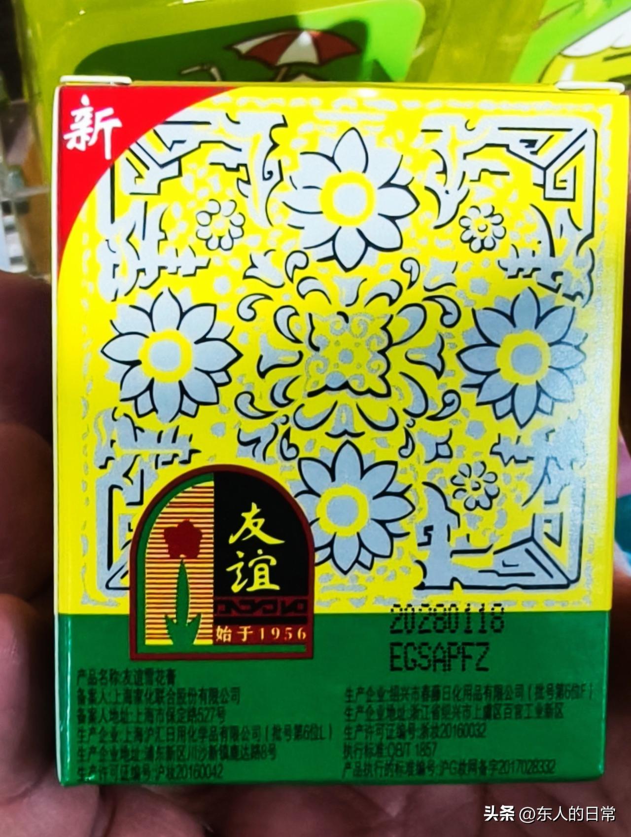 在禹城的超市里看到友谊牌的雪花膏和护肤脂。

这可是我小时候最好的护肤品，每次