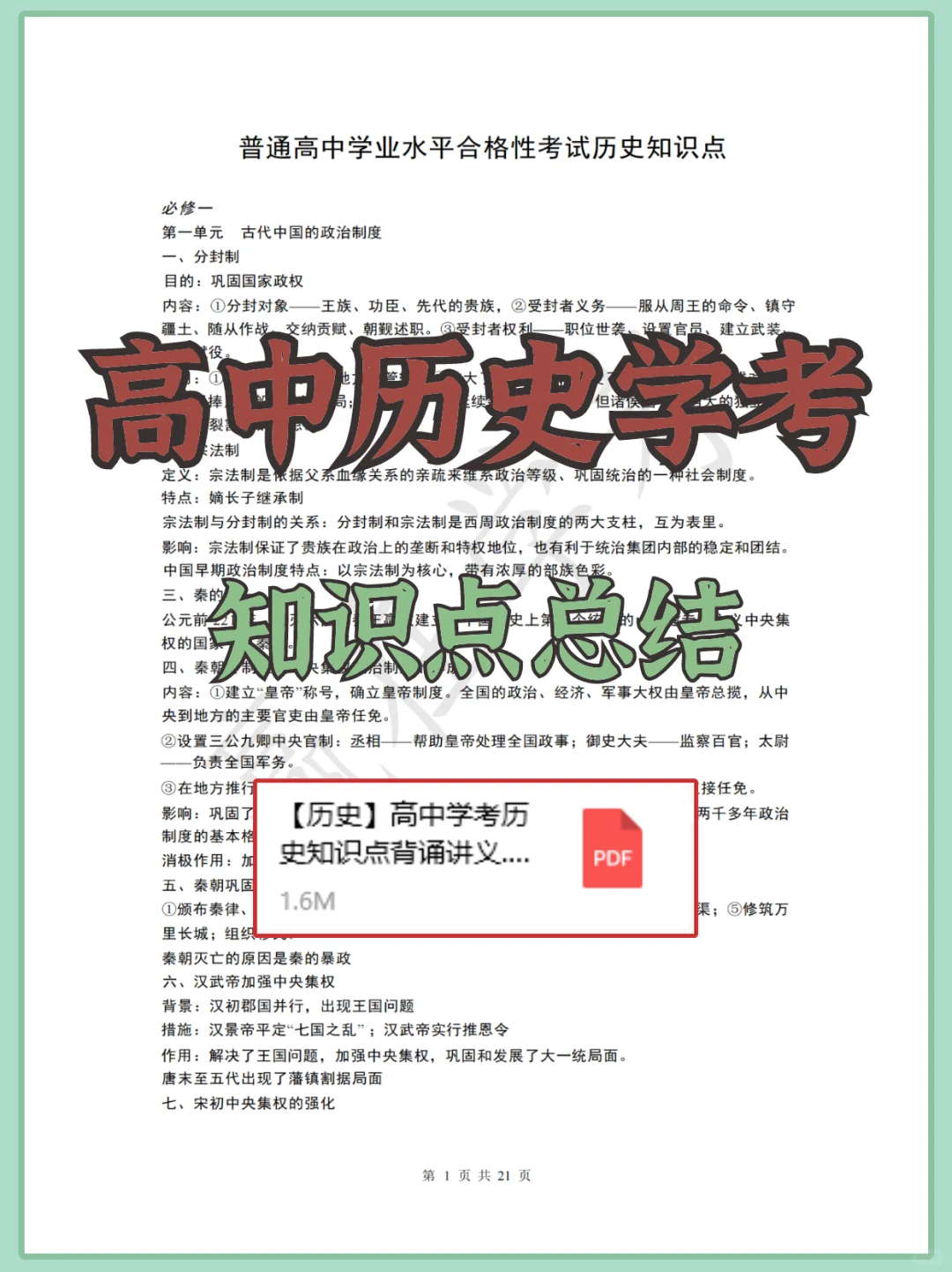 高中会考|历史知识点总结讲义✅