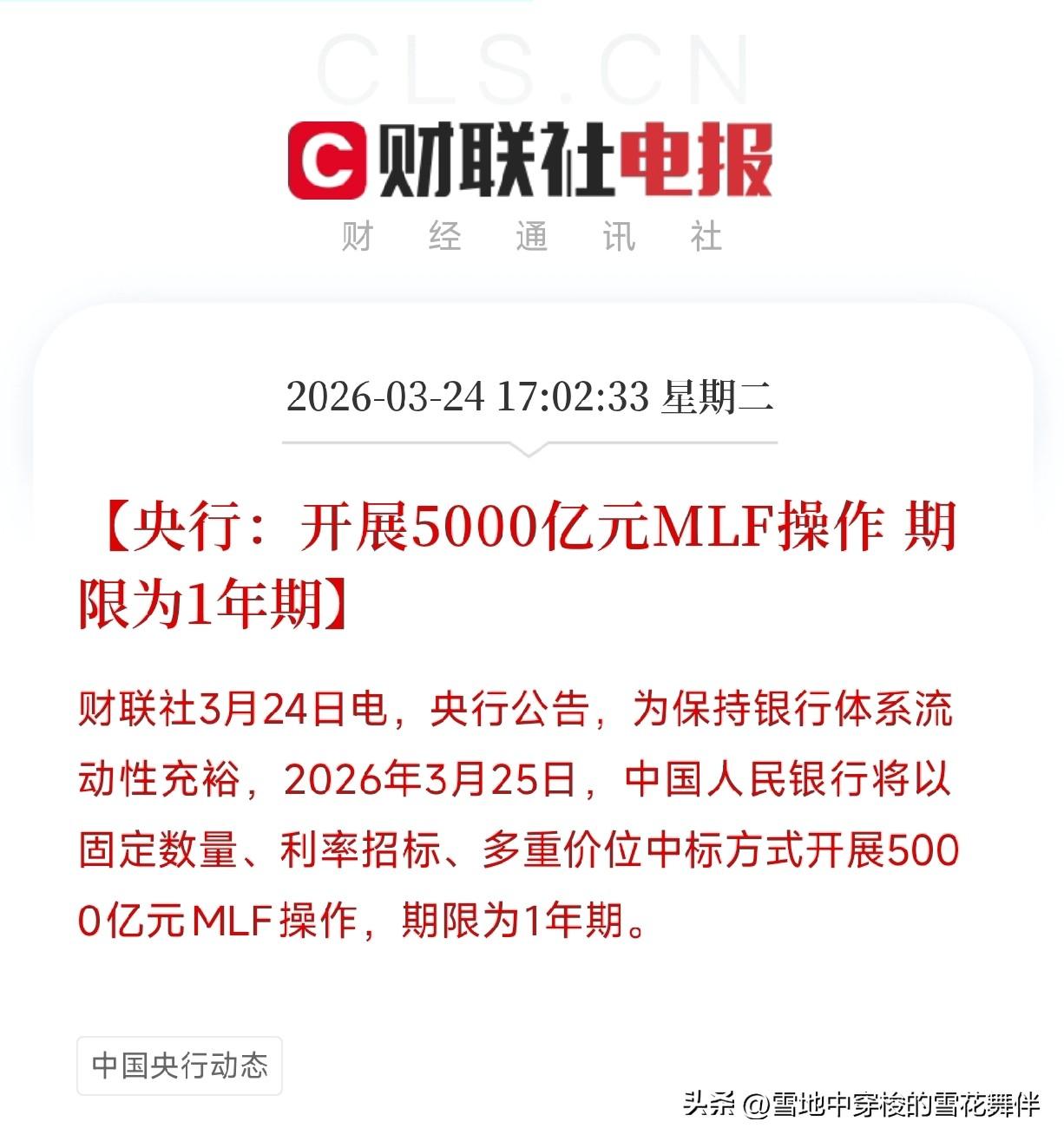 盘后利好消息来了！
央行5000亿放水，小米业绩炸裂，这些方向要火了
利好消息1