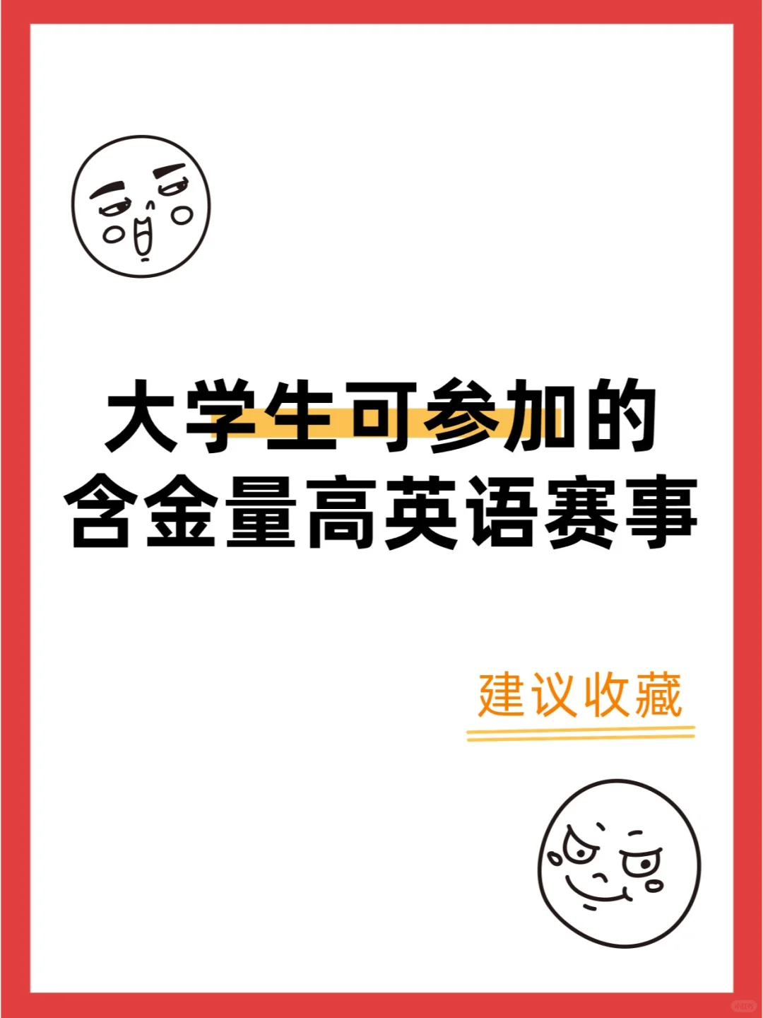 姐妹们！快来参加这4个大学生英语比赛！