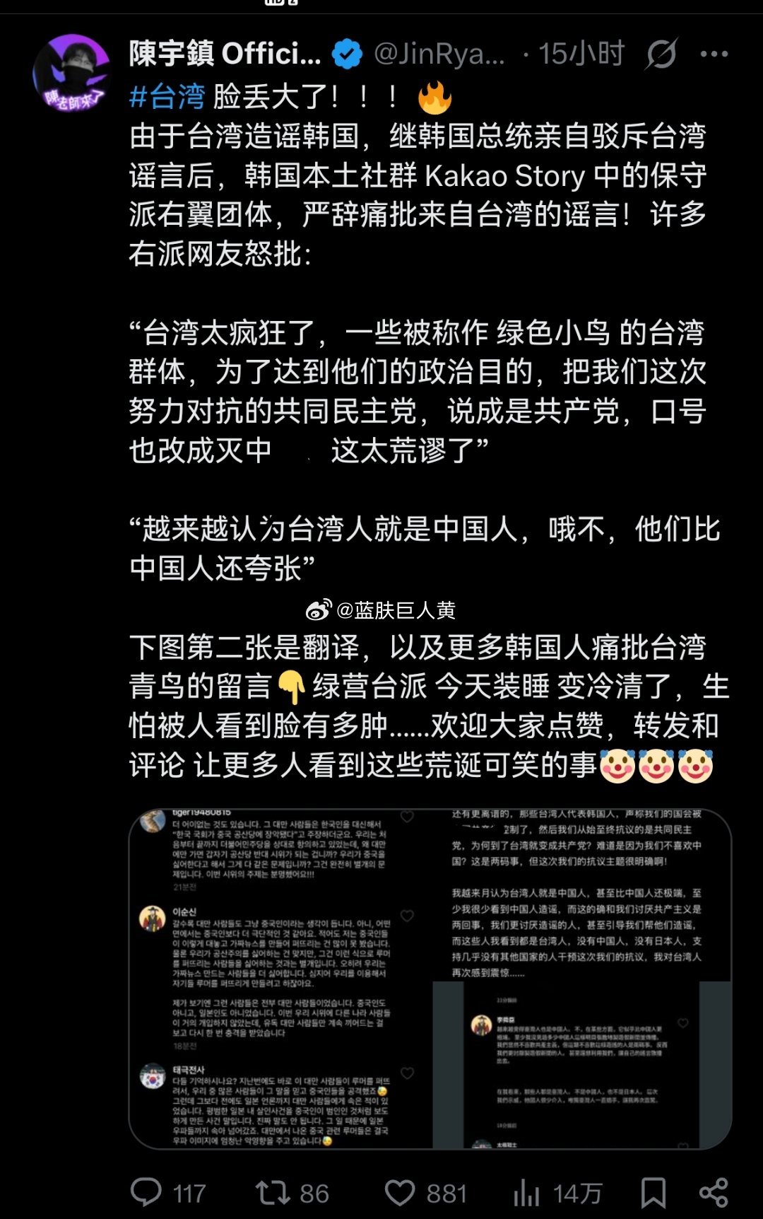 笑死，台湾青鸟被韩国人骂“干预韩国内政” 