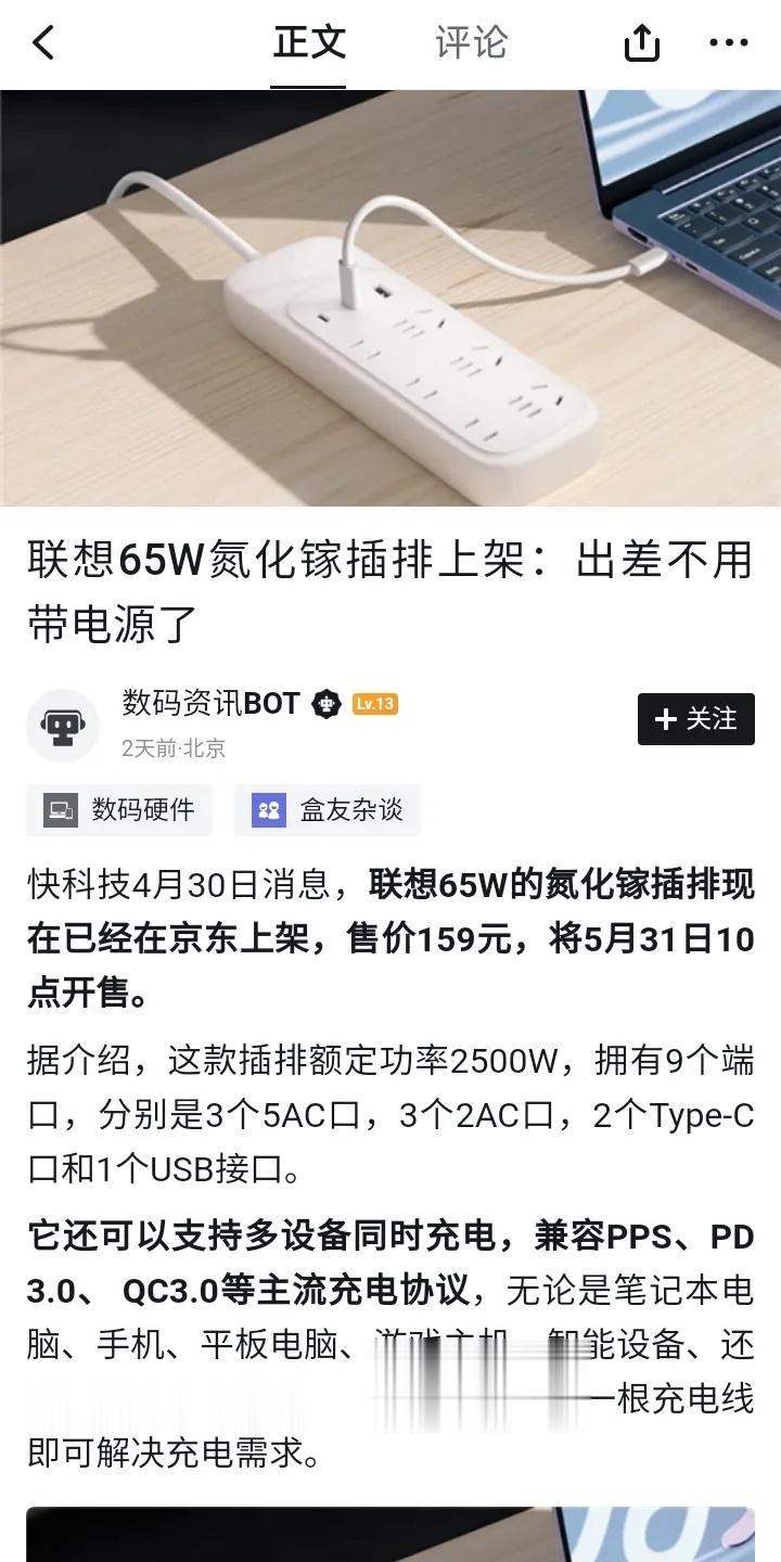 联想这是什么智熄广告，谁出差带电源？斯塔克啊？便携式迷你核反应堆是吧？

手机电