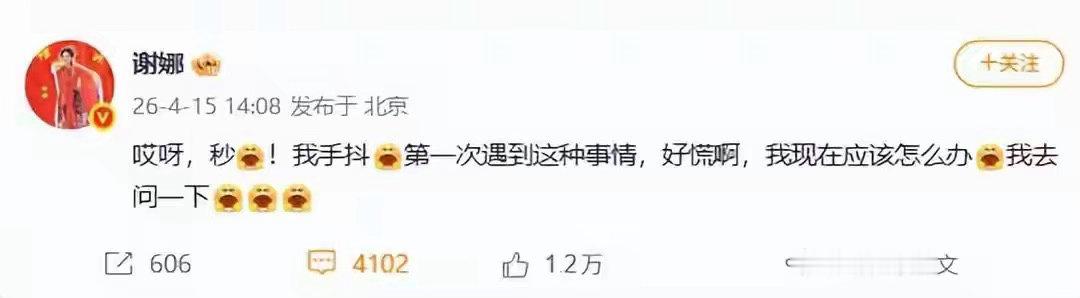 4月15日14:00开售，谢娜《快乐万岁·我们的青春》成都演唱会正式开票，门票开