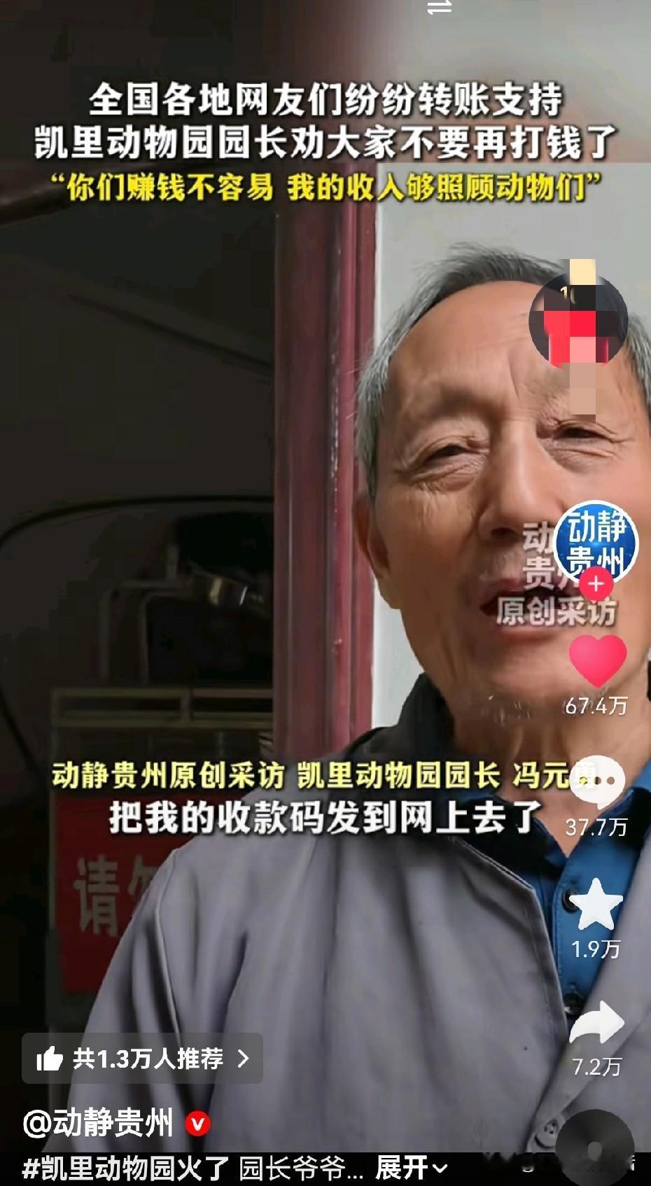 这一幕太恶心人了
凯里动物园收款码被放到了网上以后，手机就不停的在响，就连半夜都