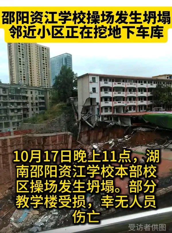 这学校操场坍塌事件太吓人了！10月17日傍晚，初中生小达在资江学校操场打篮球，突