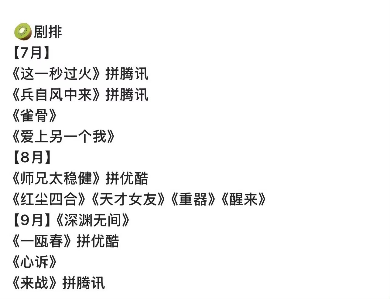 深渊无间终究是不配暑假档不过我也不喜欢暑假压根没时间看剧看孩子都不够「排播看看就