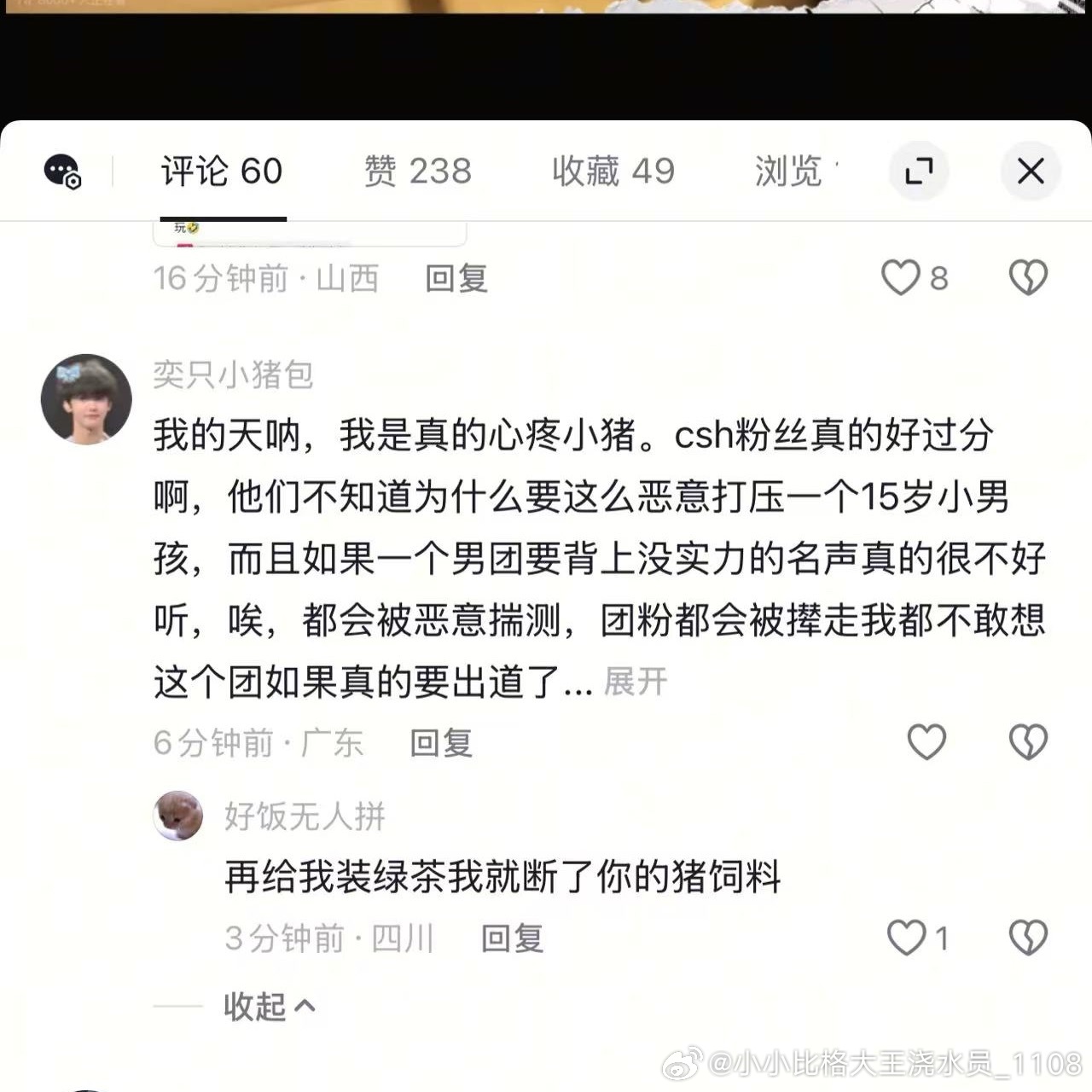 再给我装绿茶我就断了你的猪饲料 