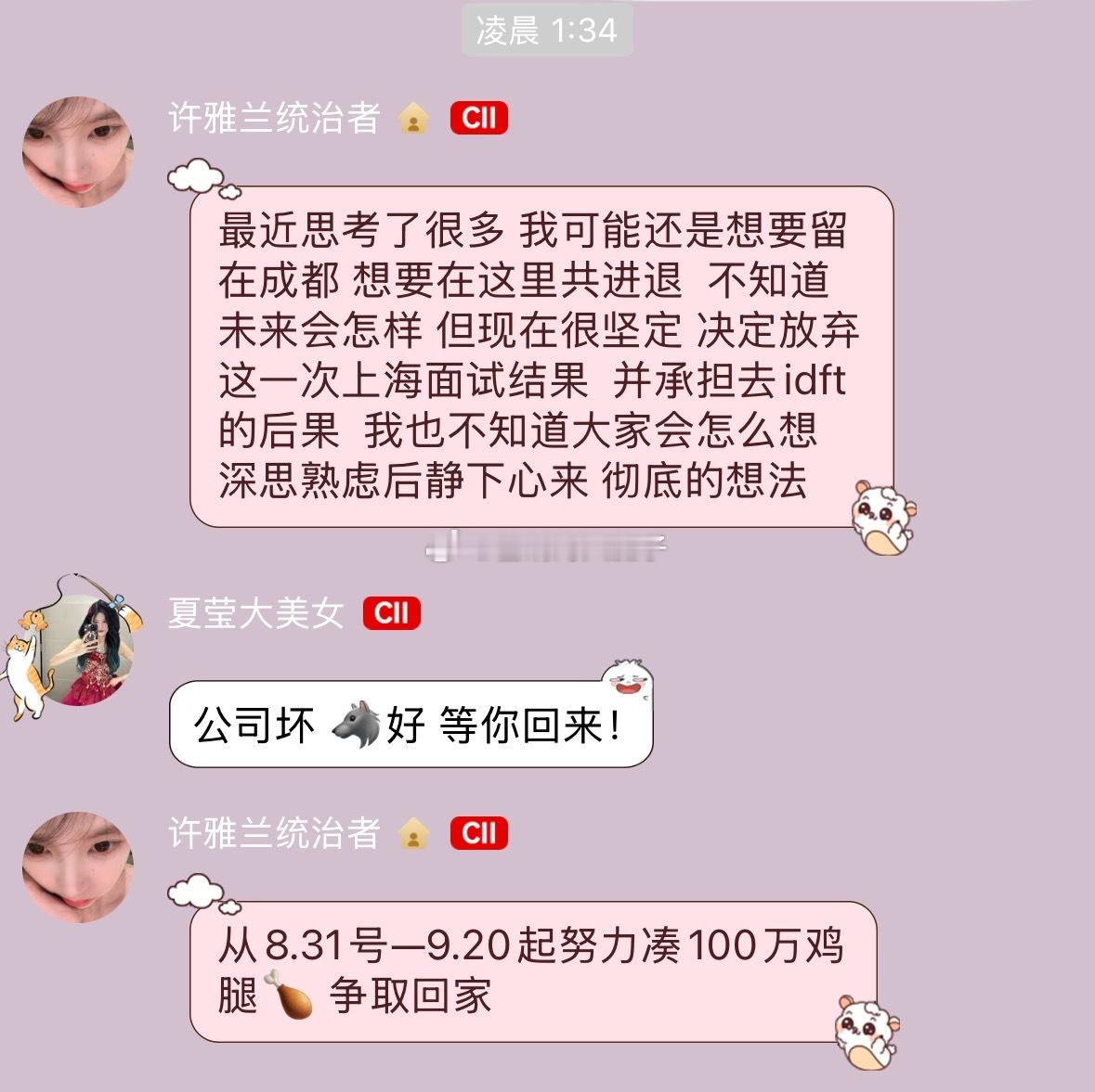 [哆啦A梦害怕]许雅兰放弃面试上海，并接受降格为idft ​​​
