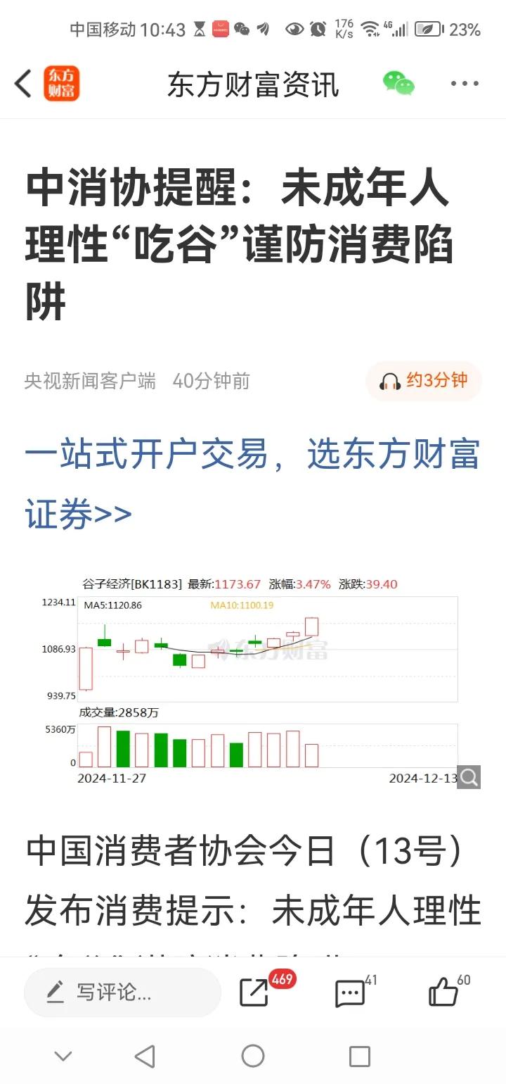 上午传来三大重要消息，可能影响接下来A股相关走势。消息一，中消协提醒未成年人理性