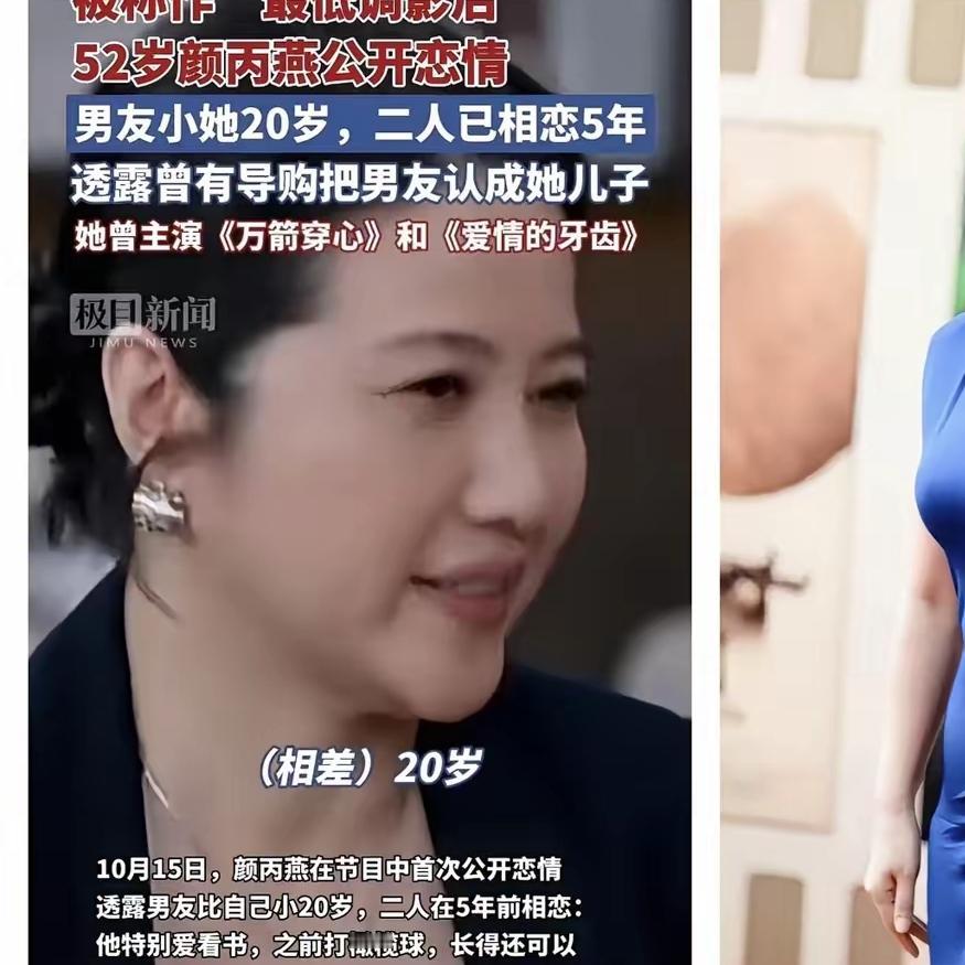 有人喷张纪中、郭富城找小女友，可52岁颜丙燕恋小20岁男友，满屏都是祝福！这差别