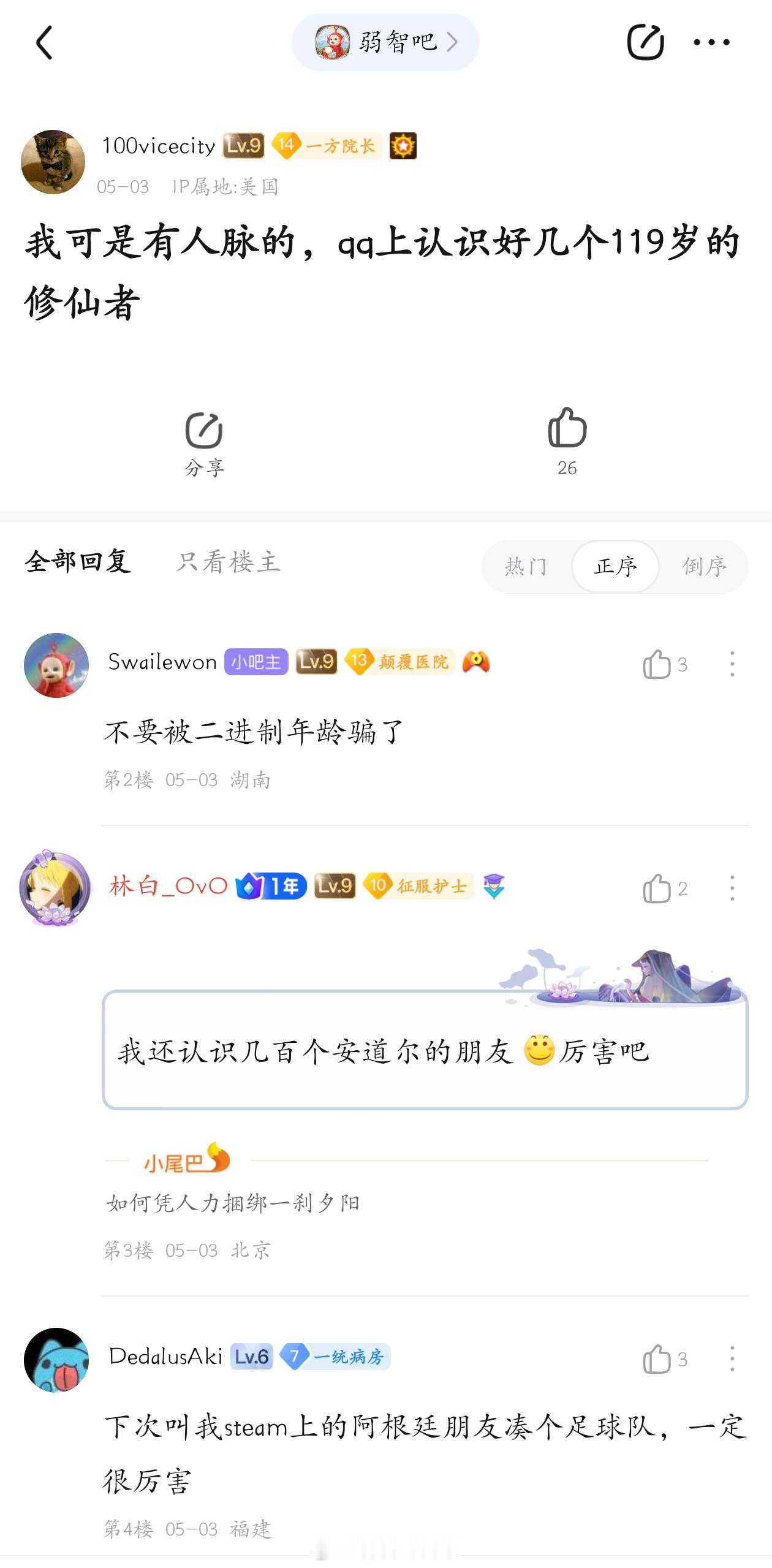 别惹我，我有人脉#弱智吧日常# ​​​
