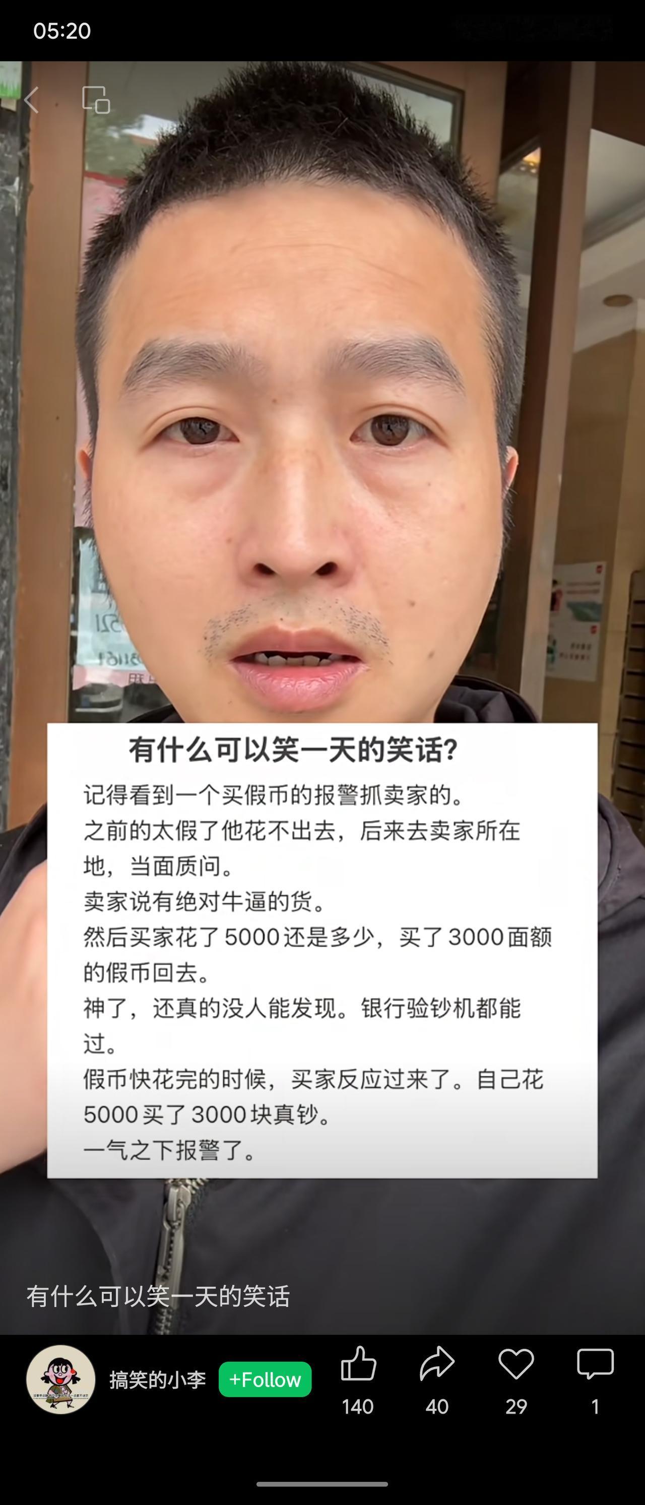 一男子买假币被骗，怒找卖家理论。卖家声称有“高端货”，男子花5000元买回300