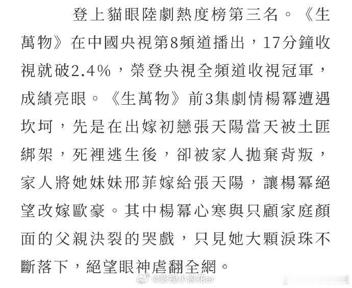 港媒称杨幂眼神戏获赞感染力超强 她在剧中的眼神或坚毅或哀伤，感染力超强，演技备受