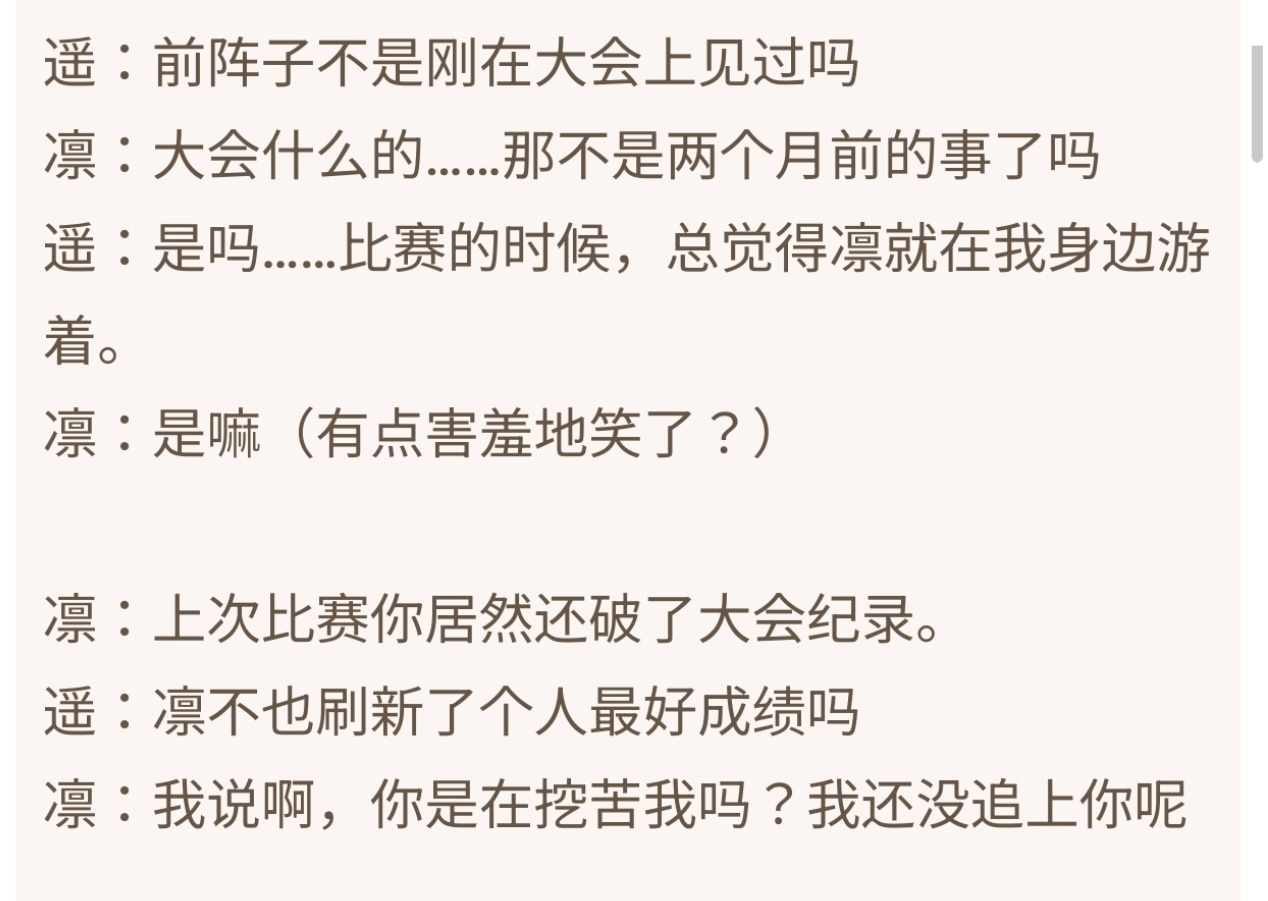 我踏马之前一直以为遥哥哥会有分离焦虑，但是这个对话明显有分离焦虑的是凛好吗？！ 