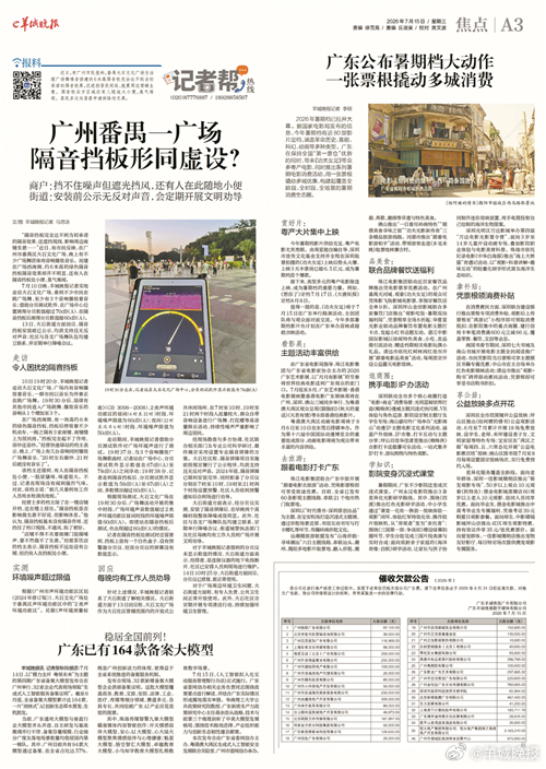 【旧有“五层楼”闲话家常，今设“记者帮”为民解忧：街坊报料，羊晚跟进，纸媒刊发、