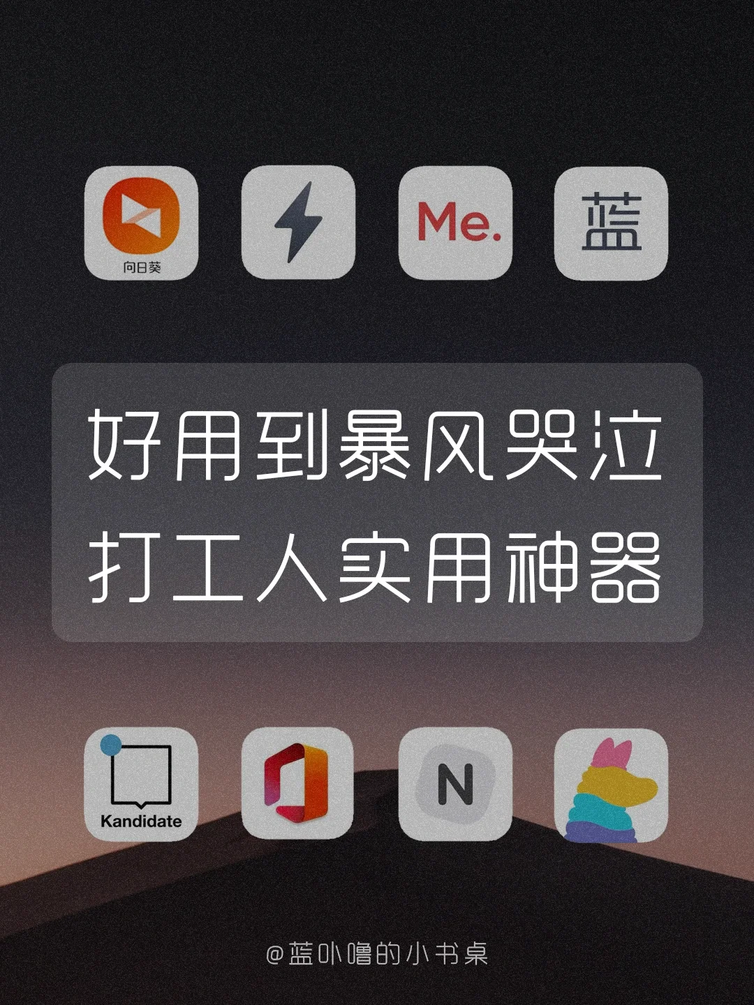 解救所有打工人‼️一用就爱上的神仙App‼️
