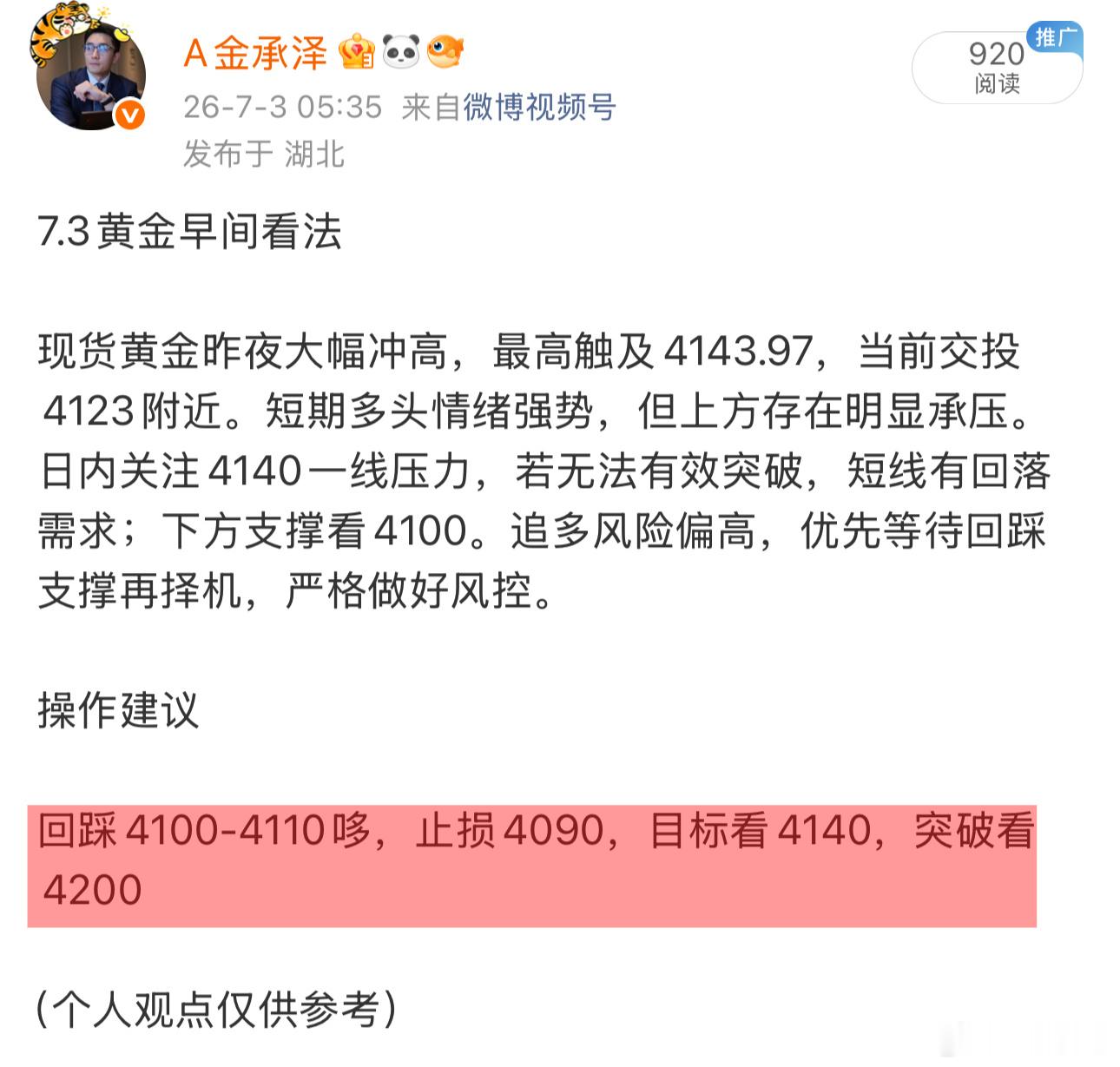 早间回踩接哆思路兑现，拿下70㸃箜间。黄金