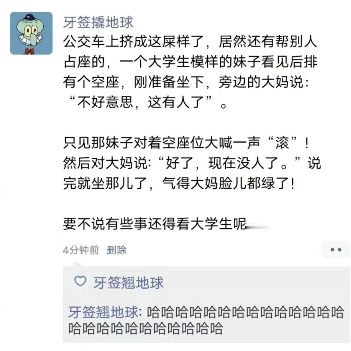 哈哈哈 有些事还是得看大学生 ​​​