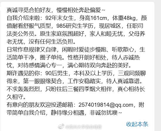 【征婚交友】20260518-2四川大学表白墙君征婚交友