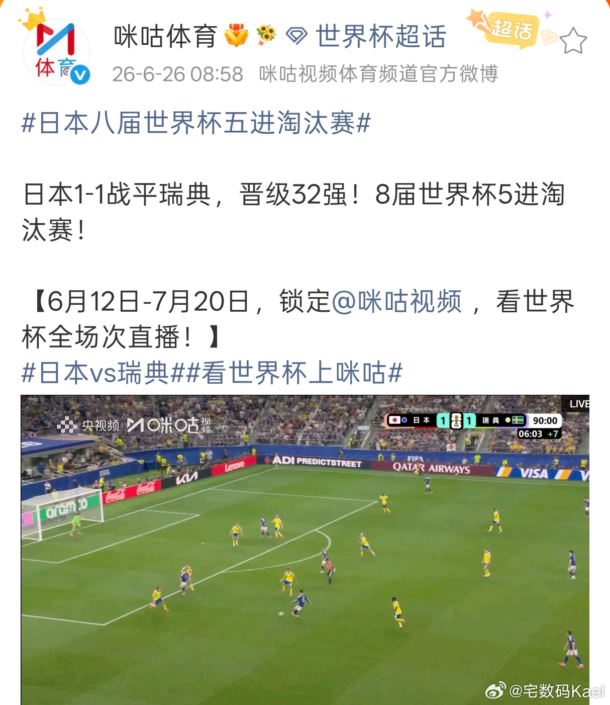 日本1比1瑞典 这签抽的也够背，日本下一轮打巴西，基本是回家局了。森保一之前意气