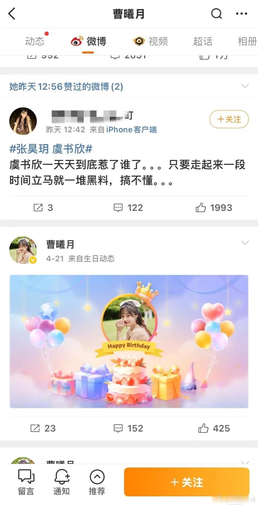 所以你们为什么要霸凌曹曦月？ ​​​