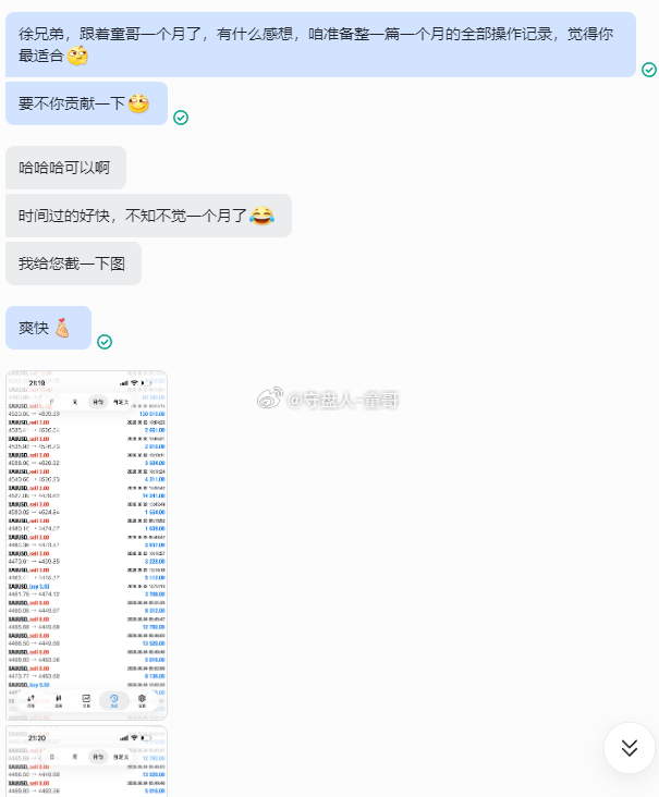 童哥最骄傲的伙伴之一，徐兄弟的月度全部操作记录，童哥只认一个理，石盘的收益，永远