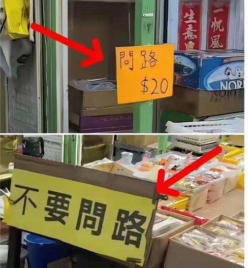 问个路，指个方向，有那么烦吗？
20美金的开口费不烫手吗？