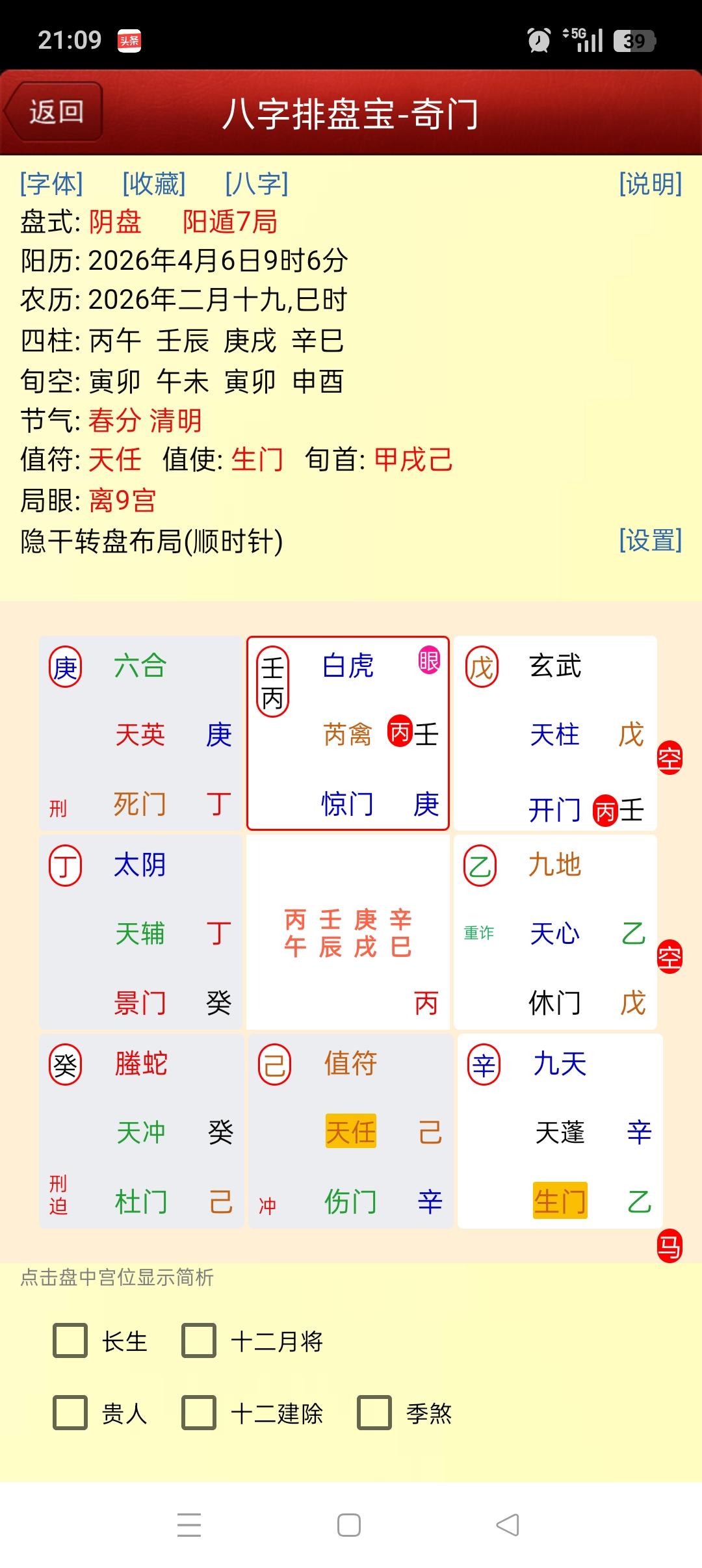 奇门遁甲预测亡者目前状态

 
一、核心用神定位
 
- 死门：亡者本身、阴灵状