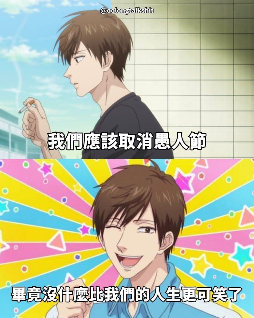 愚人节可以取消了，没有什么比我的人生更好笑的了。
