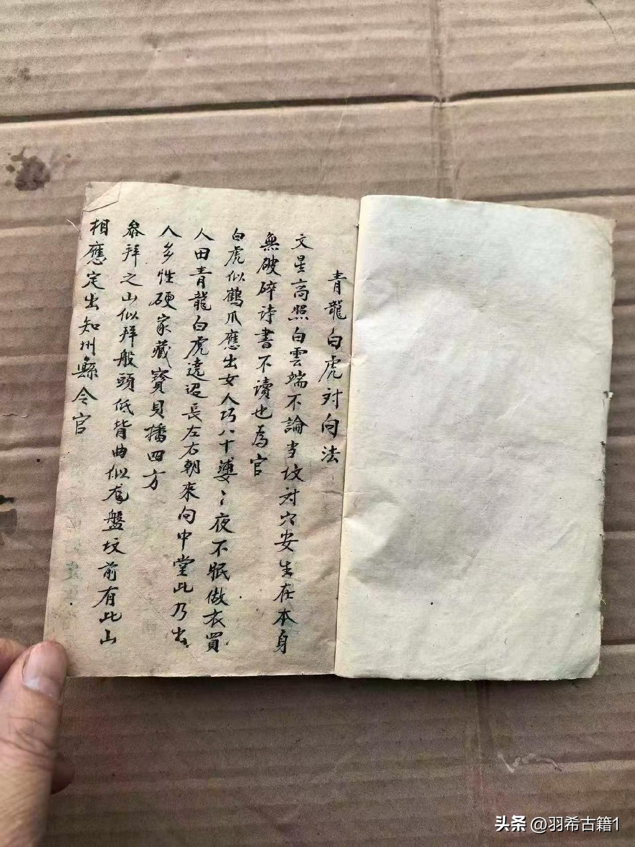 康熙年手抄本，杨公风水秘决，青龙白虎对向法，断屋场妙决，杖法，宗庙大五行水法断，