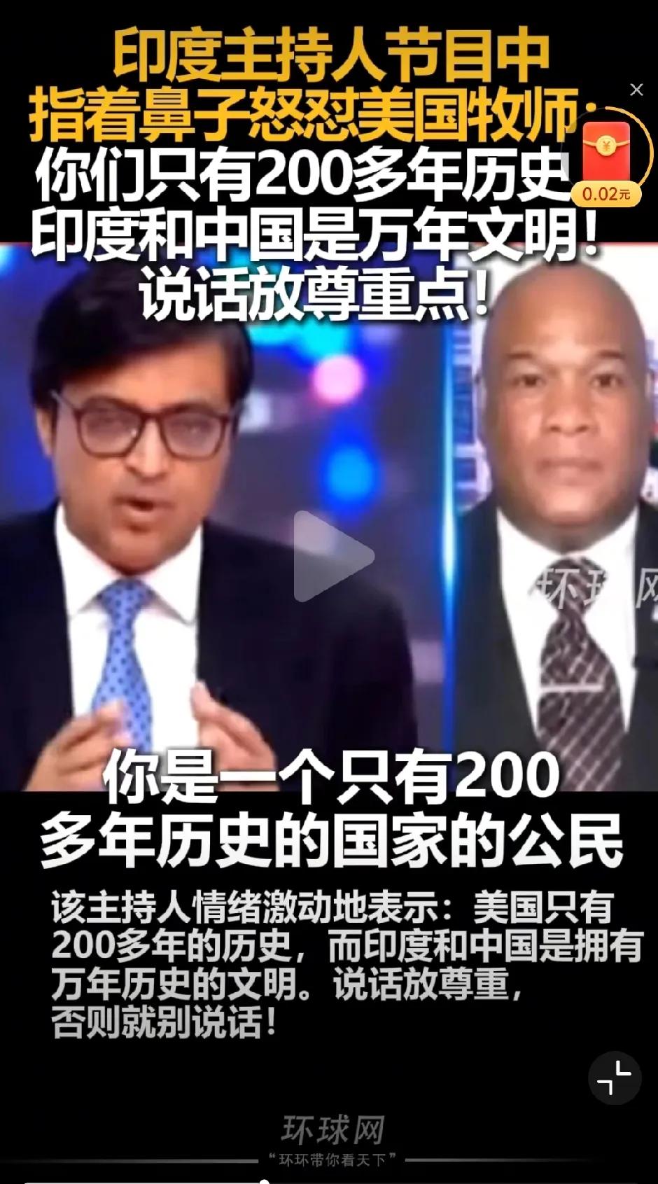 印度主持人怒怼美国牧师：你们只有200多年历史，而印度和中国是有万年文明的国家，
