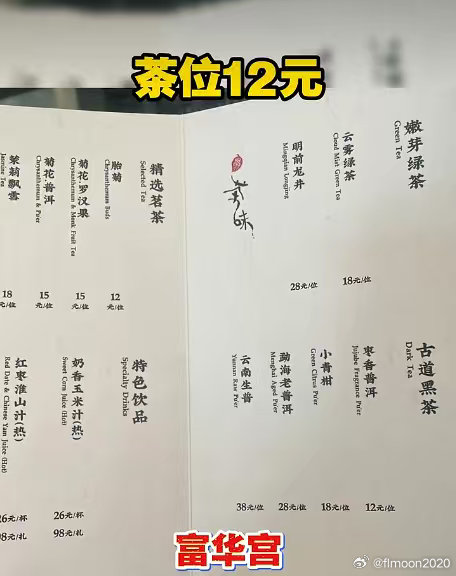美食中山 新鲜热辣开业富华酒店最吸引人的当数去富华宫喝茶重温当年记忆味[doge