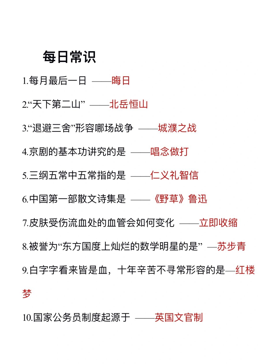 无所谓，我会为了考公每天背常识(day84