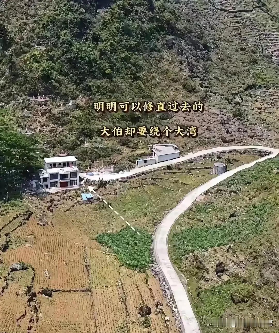 看到图片上的情况，
都说这家主人傻，

明明可以修条直路，
直通家门口，省时省力