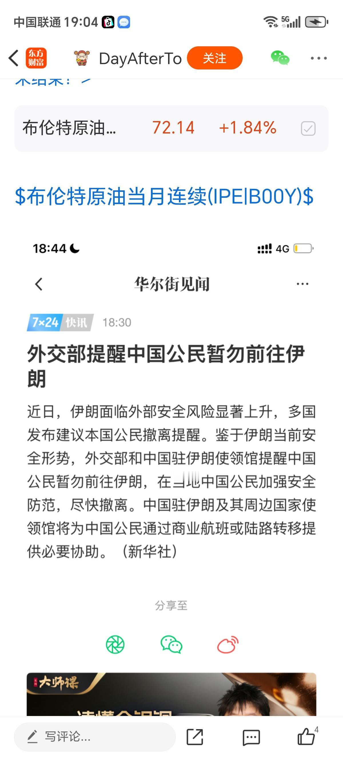 外交部发文让在伊朗的中国公民注意安全，不要前往伊朗，在伊朗的中国公民尽早离开就说