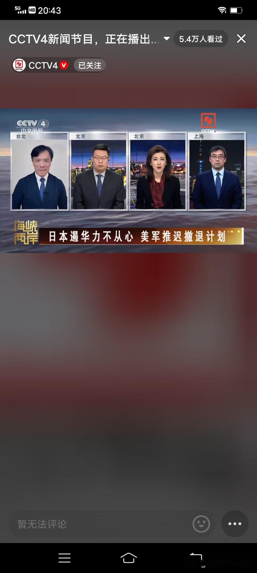 今央视4台《海峡两岸》，李红终于出来主持，节目爱好者悬着的心也算落下。

因为李