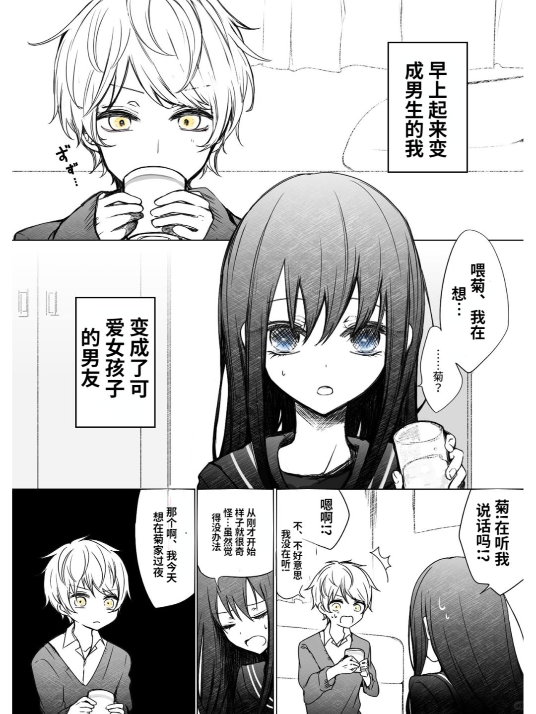 醒来发现自己性转了？2